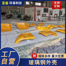 厂家玻璃钢异性机械外壳电机罩防雨防尘美化皮带机保护罩汽车外壳