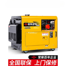 常柴柴油发电机断电自启动家用5千瓦6/8/10/12KW单相220V三相380v