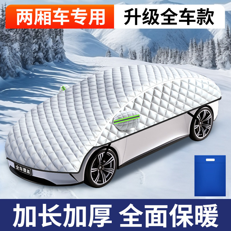 Qìchē – Winter Frost Car snow shield - v-74