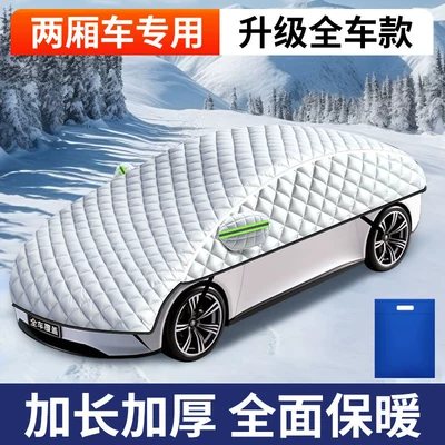 Car Snow Cover, Winter Anti-Freeze Car snow shield - upgraded-seven-window-sunshade-universal-fit-for-hatchbacks-full-window-coverage-extra-thick-extra-large