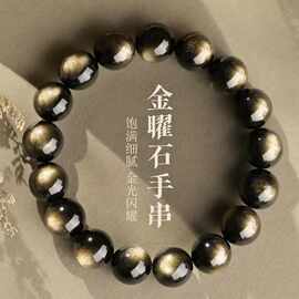 高品质天然金曜石手串女猫眼黑曜石手链男本命年转运珠护身佛珠