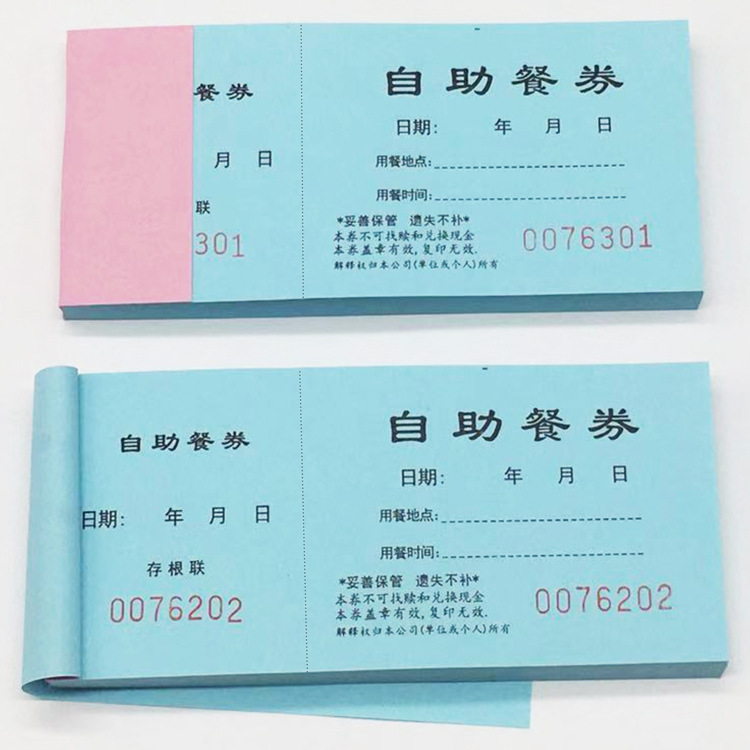 用餐券餐券酒店自助餐票通用商旅餐饮会议活动公司聚餐临时吃饭票|undefined