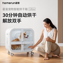 霍曼宠物智能烘干箱135L霍曼烘干箱全自动猫咪吹风机烘干机