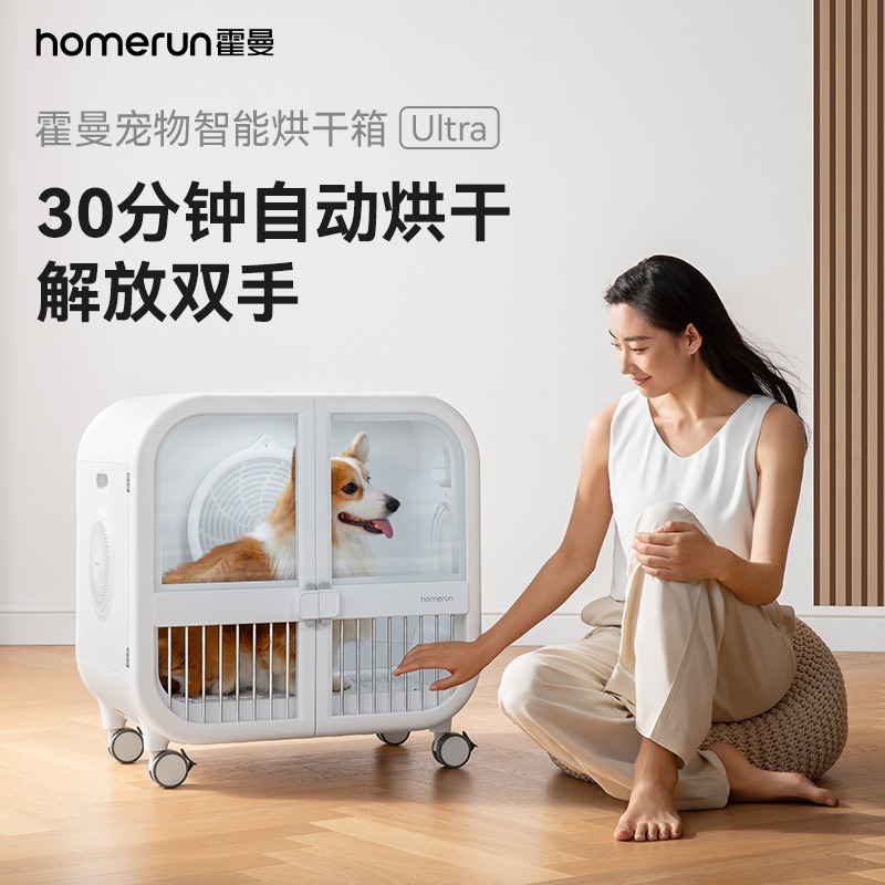 霍曼宠物智能烘干箱135L霍曼烘干箱全自动猫咪吹风机烘干机