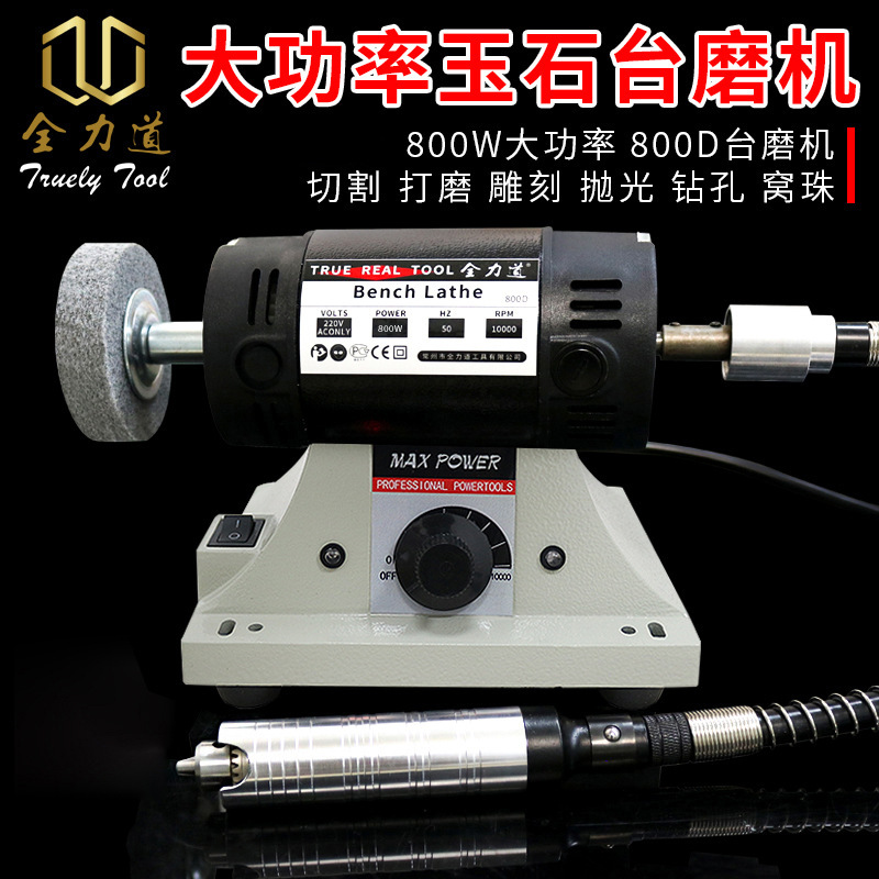 全力道800D台磨机多功能电动玉石切割雕刻抛光打磨机砂轮电磨工具