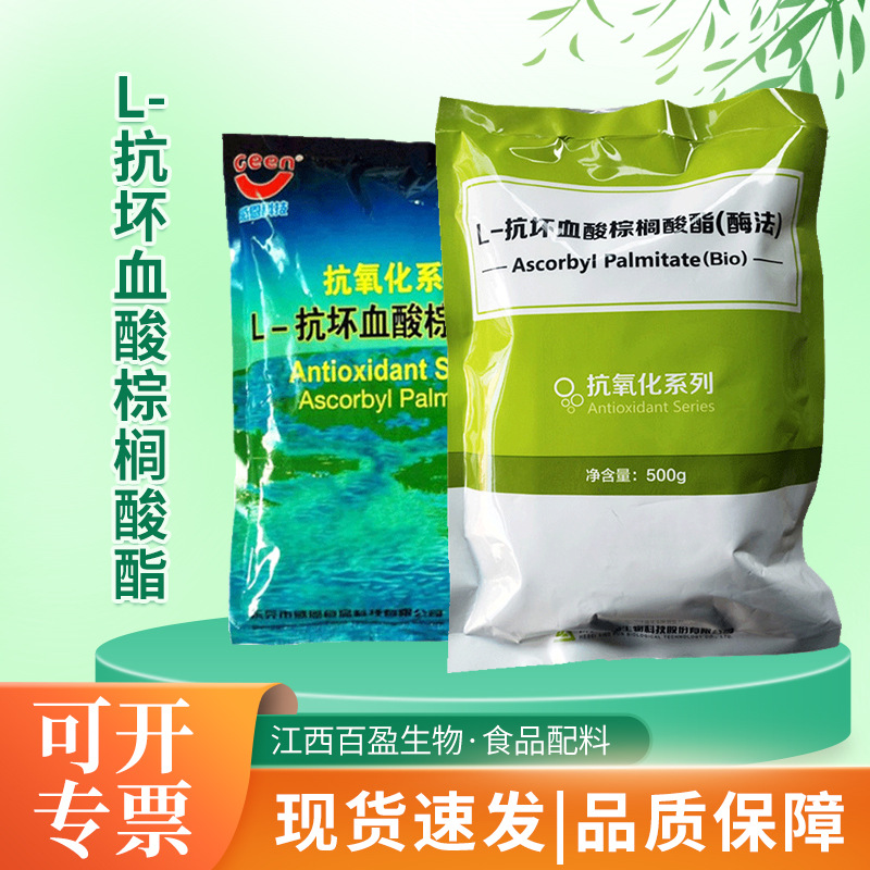 食品级抗坏血酸棕榈酸酯VC酯抗氧化剂感恩维生素C油溶