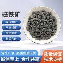 除氟净水滤料 地下水除氟工业废水除氟 除重金属除氟用磁铁矿颗粒