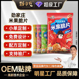 劲家庄锅巴脆片定制锅巴香辣味膨化零食锅巴批发粗粮解馋锅巴定制