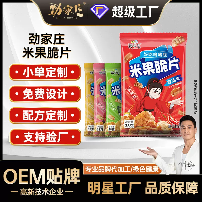 劲家庄锅巴脆片定制锅巴香辣味膨化零食锅巴批发粗粮解馋锅巴定制