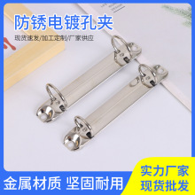 厂家批发金属文具夹 2孔笔记本装订夹 定制防锈O型活页夹办公配件