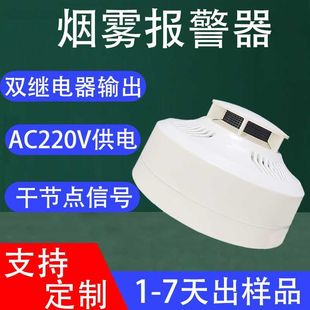 Ac220V Smoke Sensor Double Relay Output Detector Normally Open Normally Closed Smoke Alarm Jty-Gd-Xha8014