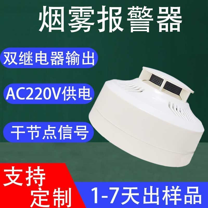 AC220V 煙検知器 ダブルリレー出力検知器 ノーマルオープン ノーマルクローズ 煙警報器 JTY-GD-XHA8014|undefined