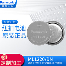 原装正品Panasonic松下ML1220 3V充电纽扣电池工业装全新长期现货