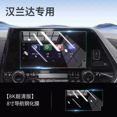 Car interior film Crown Land Screen Tempered - suitable-for-21-25-lu-fanghighlander-8inch-missing-corner-navigation-high-definition-tempered-film
