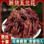 玉兰广西横县特产花茶