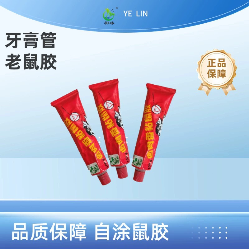 Фабрика прямые оптовые 135 г зубная паста трубка мышь клей домашняя липкая мышь палка доска мышь палка домашняя сила сцепления