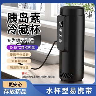 Cross-border Insulin Cold Storage Cup Portable Cold Storage Box Growth Hormone Drug Refrigeration Portable Cold Storage Cup Mini Refrigerator