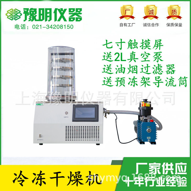 冷冻干燥机 实验室冻干机小型原位真空机 冻干粉药品低温设备