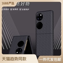 华为折叠屏手机壳P50 pocket碳纤维纹商务简约超薄全包手机保护套