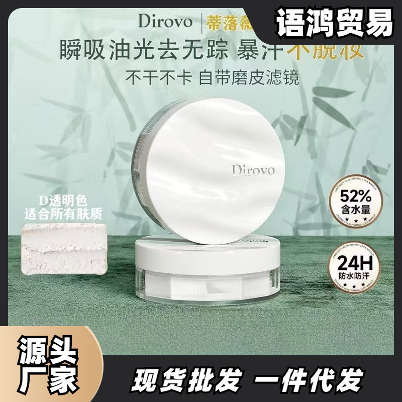 蒂洛薇水散粉2.0定妆控油不卡粉不卡纹防汗云雾触感持久清爽