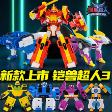 新款正版铠兽超人3之决战超次元狮王战神合体变形机器人玩具礼物