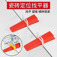 瓷砖找平定位器墙砖调平十字卡模具铺地砖贴神器调整工具地板砖