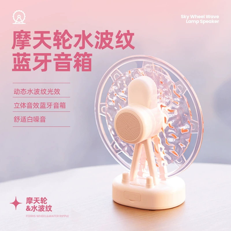 Трансграничное новое колесо обозрения водная рябь bluetooth динамик атмосфера красочные огни креативные мини-стерео крытые спальни