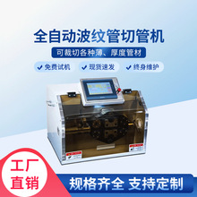 波纹管切管机 全自动橡胶管硅胶管裁切机硅胶条裁管机