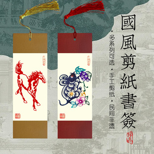 Chinese-Style Handmade Study Abroad Gifts, Weixian Paper-Cut Chinese-Style Inspirational Text Bookmarks