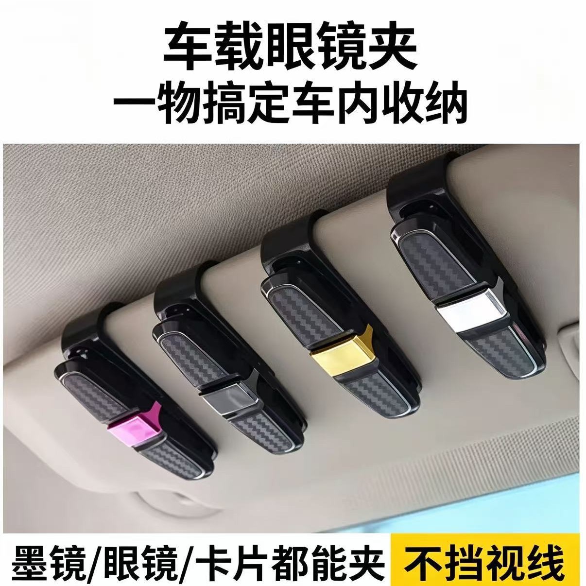 Carbon Fiber Pattern Car Glasses Holder Sunshade Multifunctional Sunglasses and Ticket/Card Holder Car Accessories Car Glasses Holder