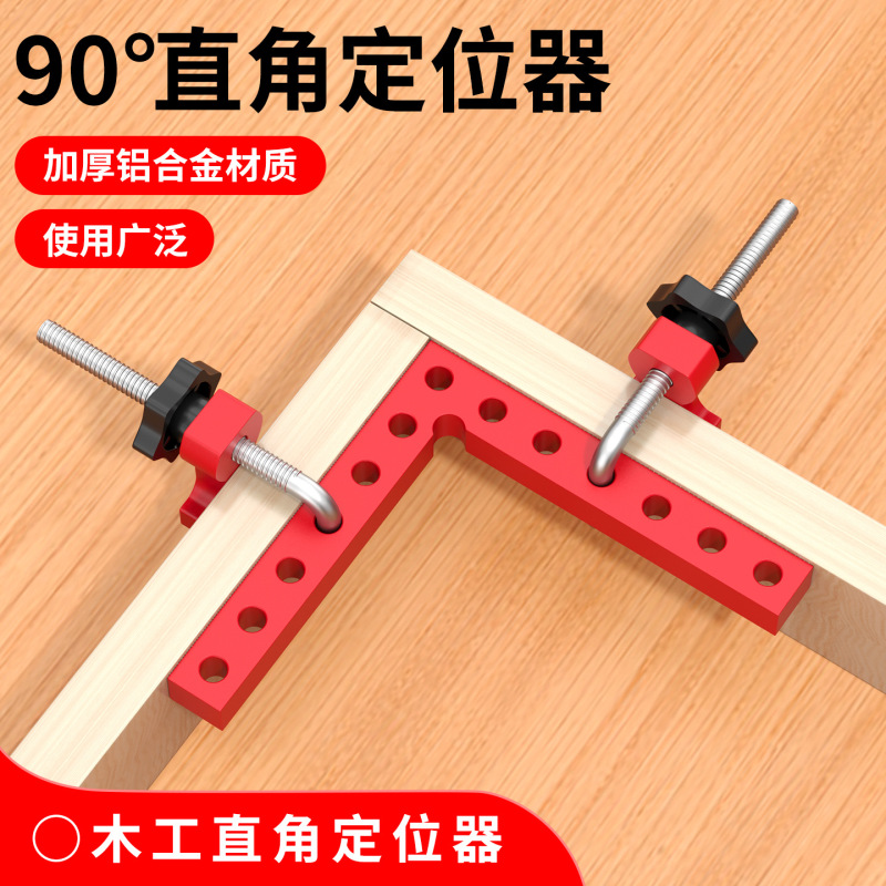 铝合金90度直角固定器 木工夹固定辅助定位器L型专用直角固定夹具|undefined