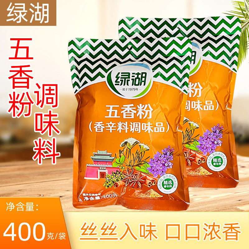 绿湖五香粉400g调味料烧腊袋装烧烤腌料制品撒料烤肉炒菜拌面商用