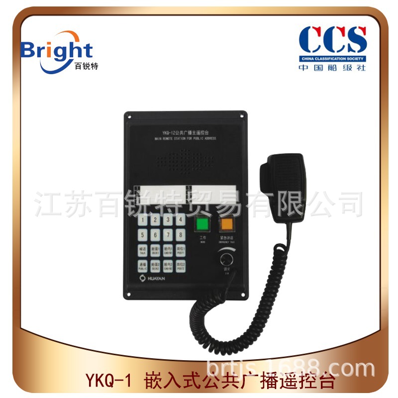 华雁YKQ-1Z 嵌入式公共广播主遥控台 CKY船用公共广播系统