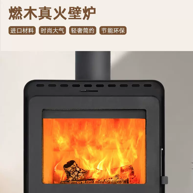 壁炉真火燃木现代民宿农村家用客厅室内取暖炉柴火炉节能环保绿色