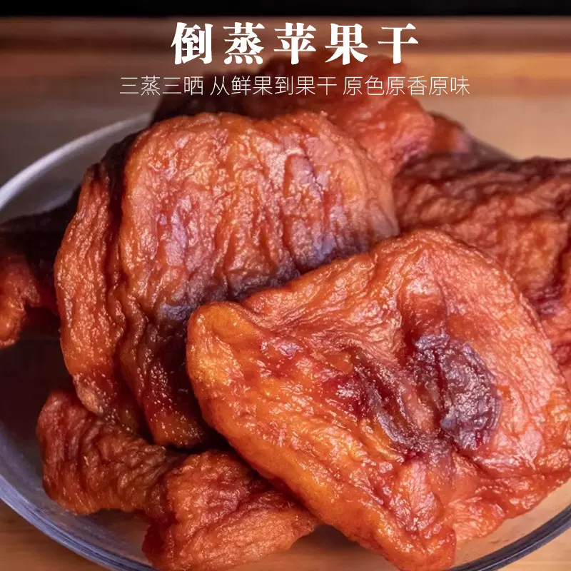 倒蒸苹果干办公室小零食零嘴苹果干袋装100g支持一件代发