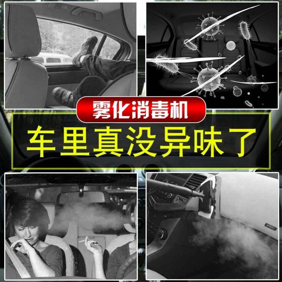 Car Atomization Disinfection Machine Indoor Sterilization, Deodorization, Formaldehyde Odor, Car Air Purification Air Conditioning Atomization Machine