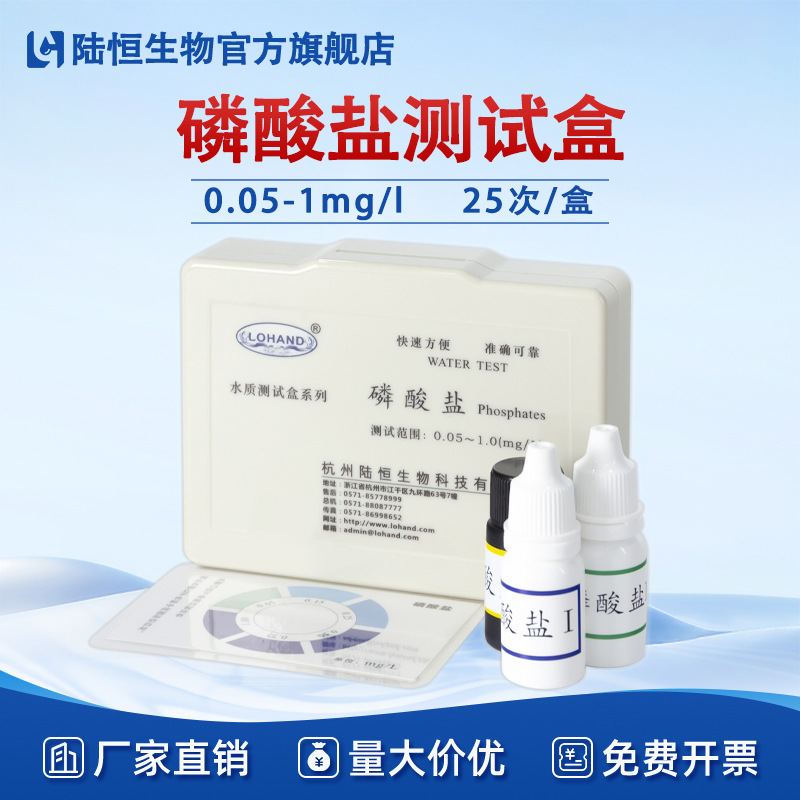 陆恒磷酸盐快速检测试剂盒工业污水总磷含量测试包比色管一件代发