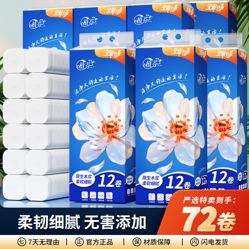 72 Rolls of Natural Wood Pulp Toilet Paper for Home Use, Toilet Tissue Roll, Df Family Pack