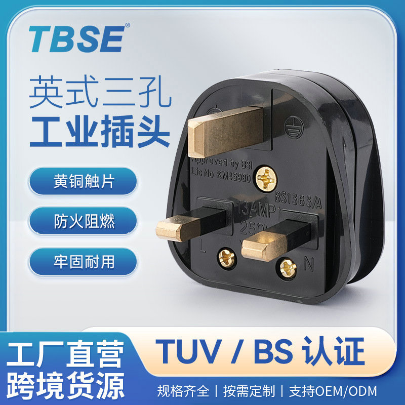 Shengchuang/Tbse British Three-Prong Plug 13A 250V Three-Core All-Copper High-Power Male Plug Assembly Socket
