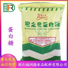蛋白糖现货供应蜜之皇蛋白糖食品级甜味剂50到100倍甜度 蛋白糖