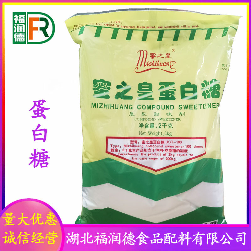 蛋白糖现货供应蜜之皇蛋白糖食品级甜味剂50到100倍甜度 蛋白糖