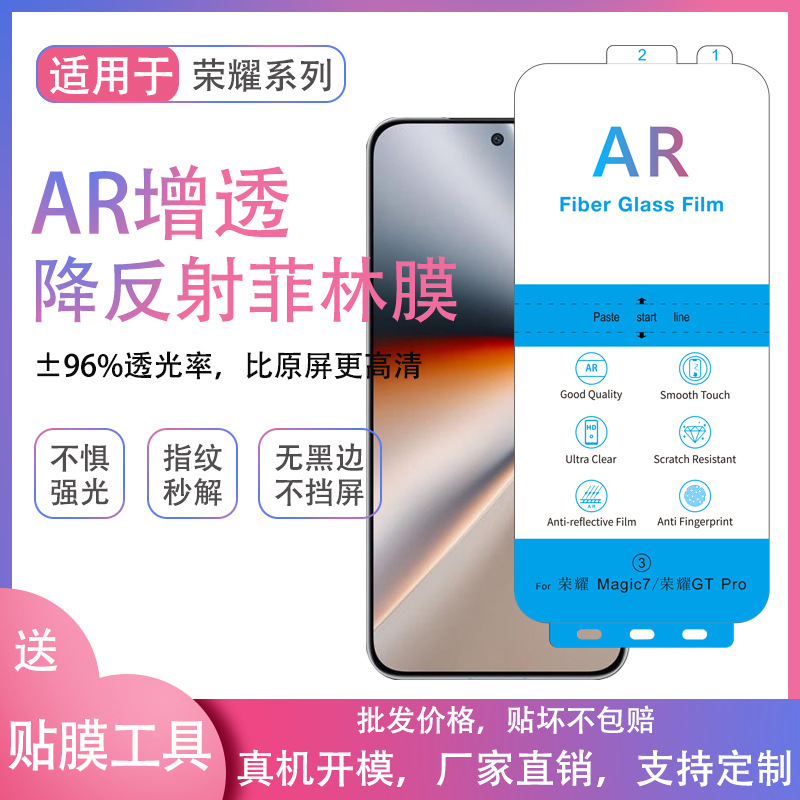Suitable for Honor Magic8Proairar Anti-Reflective Film Honor600 Anti-Reflective X70 Film Power2 Film Film Suitable for Honor Magic8Proairar Anti-Reflective Film Honor600 Anti-Reflective X70 Film Power2 Film Film