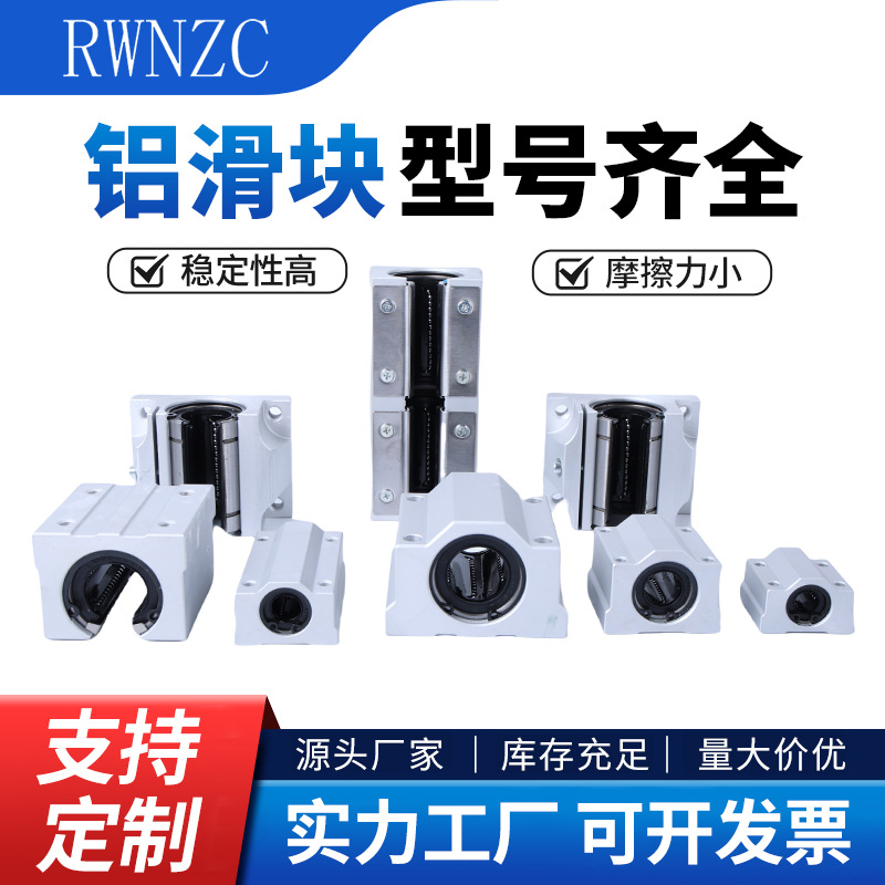 精密直线导轨SBR SCS TBR SBR SCE光轴铝托导轨滑块加长型号齐全