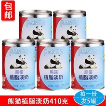 蛋挞液奶茶咖啡甜点炼奶食用烘培原料商用熊猫植脂淡奶410g*5罐
