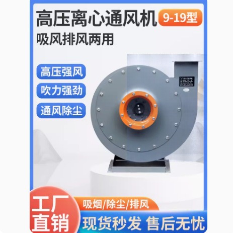 9-19高压离心式风机通风换气工业除尘排尘喷漆房炉引风机9-26