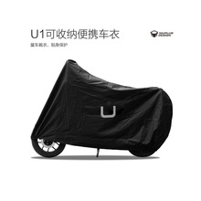 新款专用小牛U1/U+/Us/UQi电动车车罩车衣改装配件防雨收纳