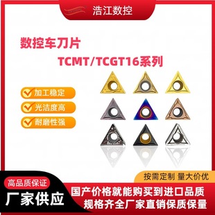 Tcmt16T/Tcgt16T304 Series Cnc Turning Blade Inner Hole and Outer Circle Precision Grinding Triangular 60 Degree Blade