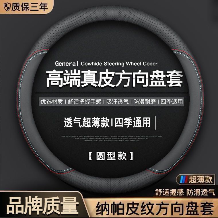 Car Steering Wheel Cover Ultra-Thin Non-Slip Round D-Shaped Four-Season Wear-Resistant Universal Leather Modification Accessory Handle Cover for Summer