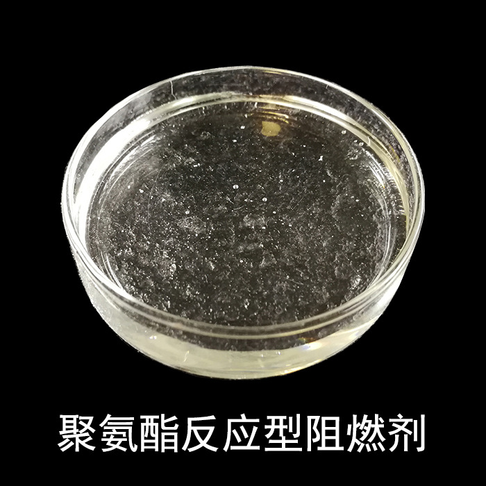 聚氨酯反应型无卤阻燃剂乙基磷酸酯齐聚物二元醇高效新材料