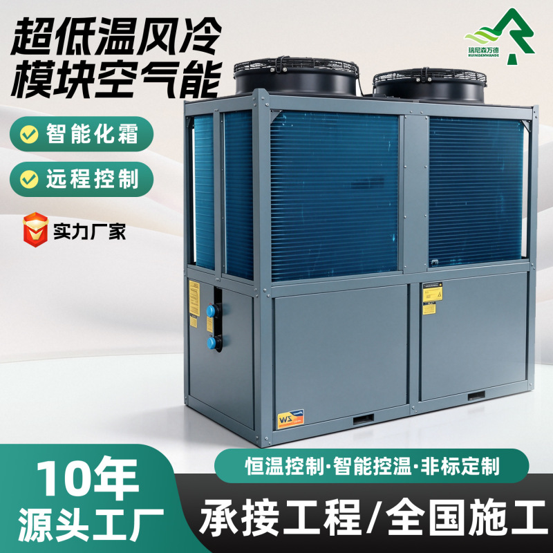 Ultra-low-temperature air-cooled module air source unit commercial heating and cooling all-in-one machine constant temperature air source heat pump